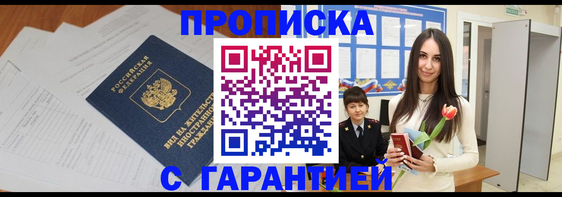временная регистрация недорого в Краснослободске