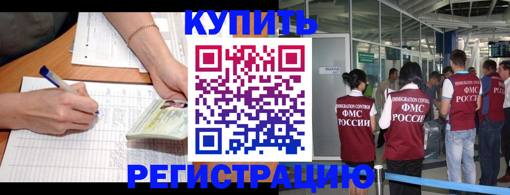 прописка в Краснослободске