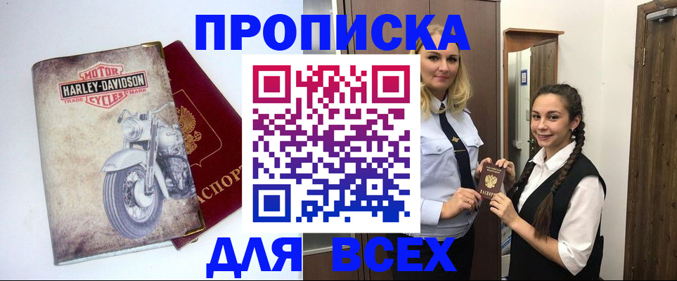 временная регистрация недорого в Краснослободске